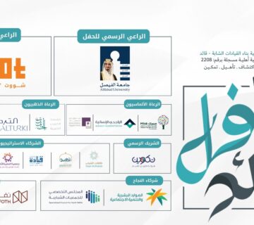 نسخة من رعاة الحفل الختامي لجمعية قائد 360x320
